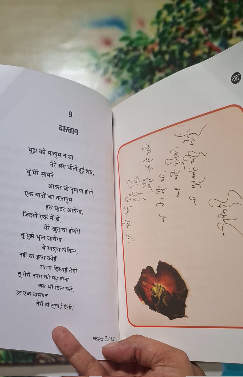 Santosh (@baanke_naam) on Twitter photo Starting my day with a precious gift sent by Dr <a href="/triVVedi/">Himanshu Trivedi (कलमकारी)</a> ji.
एक उनकी खुद की रचना "करवटें" जिसका रोम-रोम प्रेम, दर्द और समाज की अंगिनत भावों से परिपूर्ण हैं तथा राजकमल
चौधरी जी की लिखित "प्रतिनिधि कहानियाँ"।
इस भेंट के लिए आपका आभार।
भगवान आपको साहित्य की दुनिया में ऊँचाइयाँ दें। Starting my day with a precious gift sent by Dr <a href="/triVVedi/">Himanshu Trivedi (कलमकारी)</a> ji.
एक उनकी खुद की रचना "करवटें" जिसका रोम-रोम प्रेम, दर्द और समाज की अंगिनत भावों से परिपूर्ण हैं तथा राजकमल
चौधरी जी की लिखित "प्रतिनिधि कहानियाँ"।
इस भेंट के लिए आपका आभार।
भगवान आपको साहित्य की दुनिया में ऊँचाइयाँ दें।