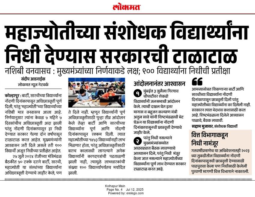 साहेब न्याय द्या महाज्योती 2023 च्या संशोधक विद्यार्थ्यांना फेलोशिप साठी निधी द्या. महाज्योतीला निधी द्या. <a href="/AjitPawarSpeaks/">Ajit Pawar</a> <a href="/CMOMaharashtra/">CMO Maharashtra</a> <a href="/Dev_Fadnavis/">Devendra Fadnavis</a> <a href="/save_atul/">Atul Save</a> <a href="/mieknathshinde/">Eknath Shinde - एकनाथ शिंदे</a> @