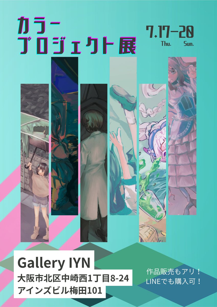 JU_1_V's tweet image. 直前告知になりますが、木曜日からこちらの企画展に6枚ほど参加しております！！
カラープロジェクト展として言います青緑って200色あんねん
可愛いから暗いまでお楽しみください！
#IYN企画に参加します