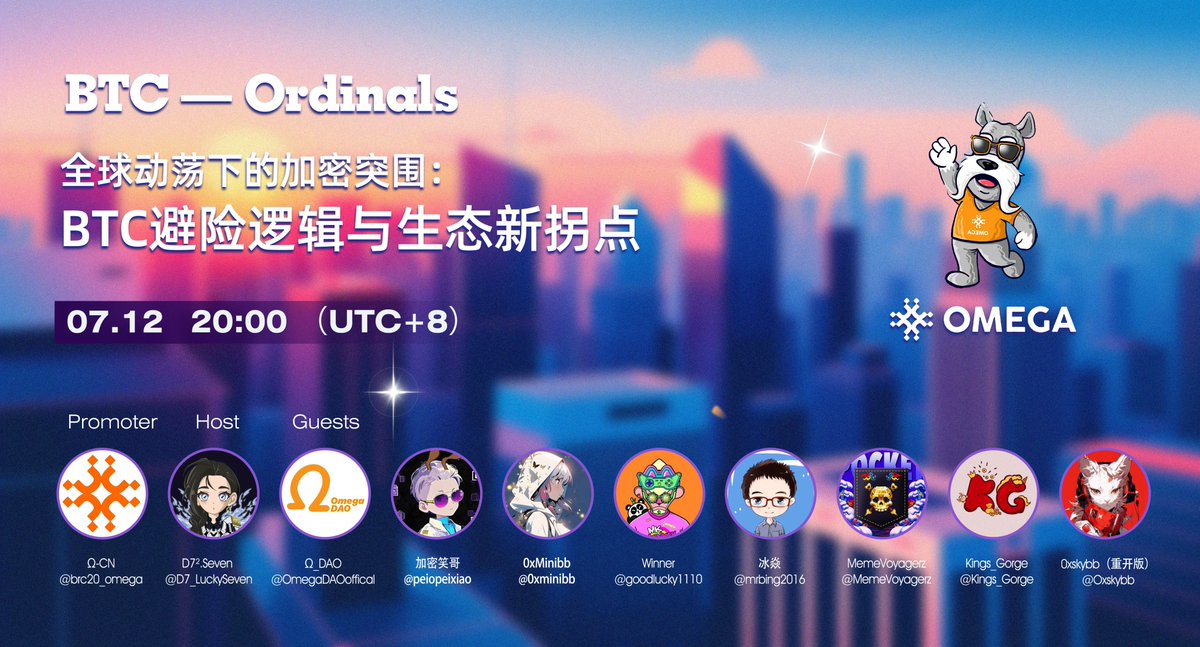 Ω-CN (@brc20_omega) on Twitter photo 🎙️周六比特币生态交流Space🎙️
本周主题:【全球动荡下的加密突围:BTC避险逻辑与生态新拐点】
Space时间:2025年7月12日 20:00
特邀嘉宾:
<a href="/OmegaDAOoffical/">Ω_DAO</a>
<a href="/peiopeixiao/">加密笑哥 $M | 🐜</a>
<a href="/0xminibb/">0xMinibb</a>
<a href="/goodlucky1110/">Winner $M</a>
<a href="/mrbing2016/">冰焱</a>
<a href="/Oxskybb/">0xskybb(重开版)</a>
<a href="/MemeVoyagerz/">MemeVoyagerz❤️ Memecoin</a>
<a href="/Kings_Gorge/">Kings_Gorge</a>
主持人:<a href="/D7_LuckySeven/">D7².Seven ❤️</a> 🎙️周六比特币生态交流Space🎙️
本周主题:【全球动荡下的加密突围:BTC避险逻辑与生态新拐点】
Space时间:2025年7月12日 20:00
特邀嘉宾:
<a href="/OmegaDAOoffical/">Ω_DAO</a>
<a href="/peiopeixiao/">加密笑哥 $M | 🐜</a>
<a href="/0xminibb/">0xMinibb</a>
<a href="/goodlucky1110/">Winner $M</a>
<a href="/mrbing2016/">冰焱</a>
<a href="/Oxskybb/">0xskybb(重开版)</a>
<a href="/MemeVoyagerz/">MemeVoyagerz❤️ Memecoin</a>
<a href="/Kings_Gorge/">Kings_Gorge</a>
主持人:<a href="/D7_LuckySeven/">D7².Seven ❤️</a>