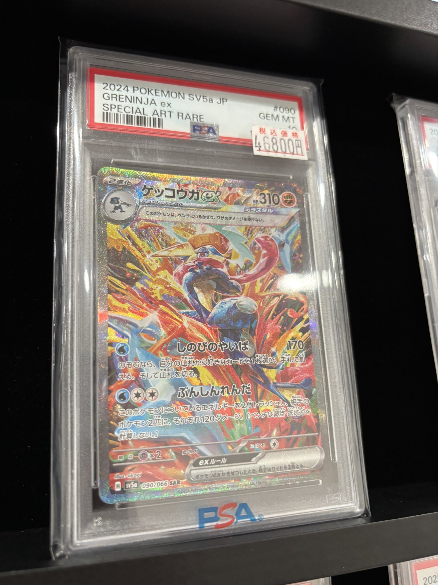 高騰中【早い者勝ち】ゲッコウガ　ブレイク　rr 030 psa10 トレカショップIRON on X: 