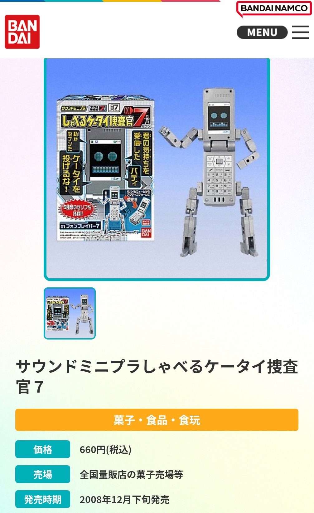 サウンドミニプラ しゃべるケータイ捜査官７ 全３種 セブン ゼロワン サード サウンドミニプラ しゃべるケータイ捜査官7 セブン