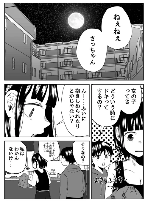肉食系彼女雌になる3/10 