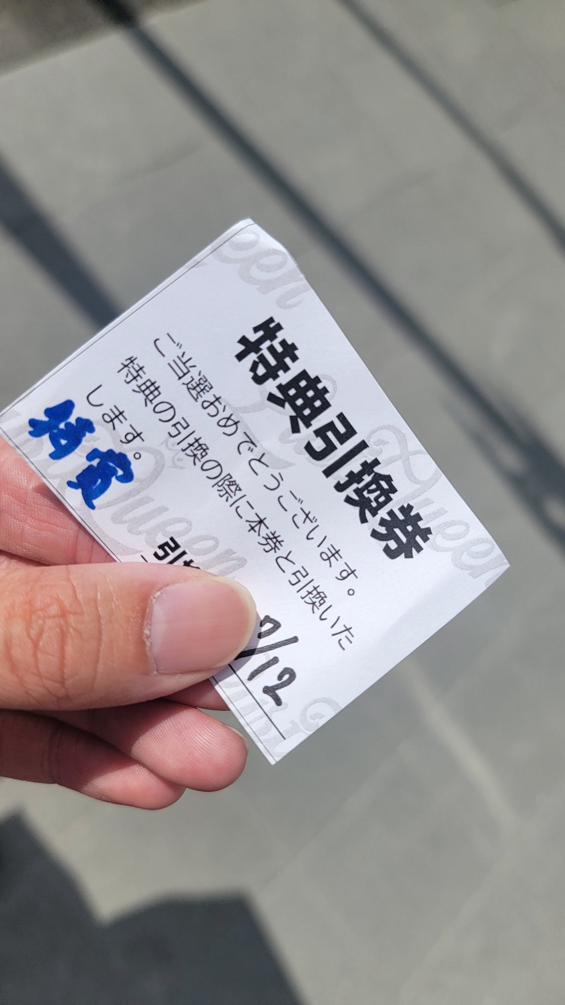 フェスキメ 理事さん サイン 梅 on X: 
