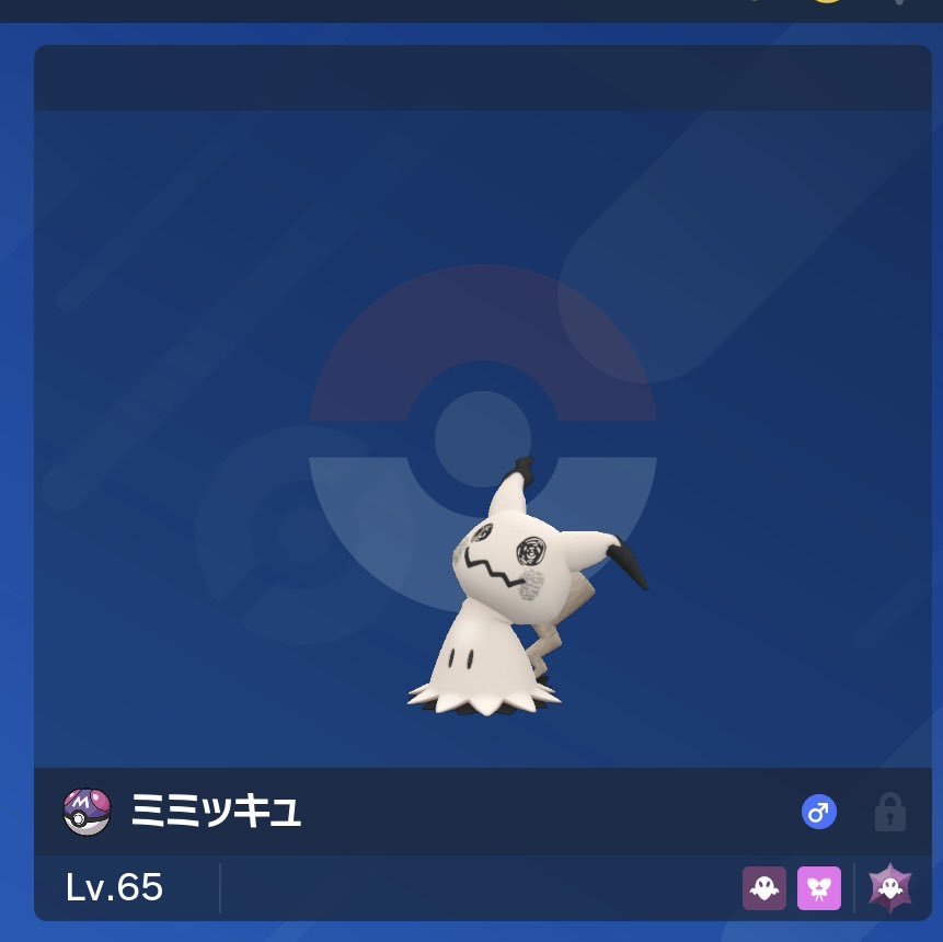 sarubaruto_'s tweet image. #ポケモンsv
  #ポケモン 

ミミッキュLove💞