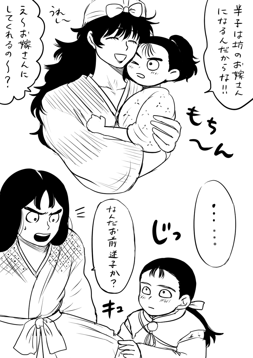 半子と尊子と子 