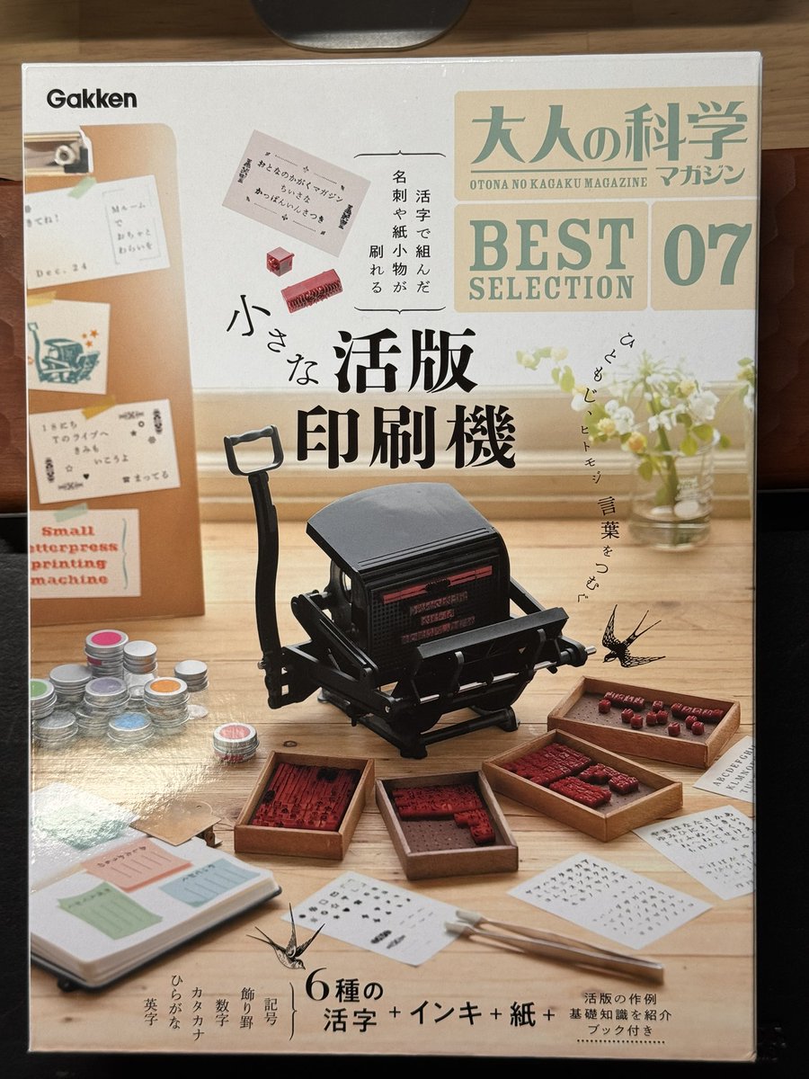 小さな活版印刷機