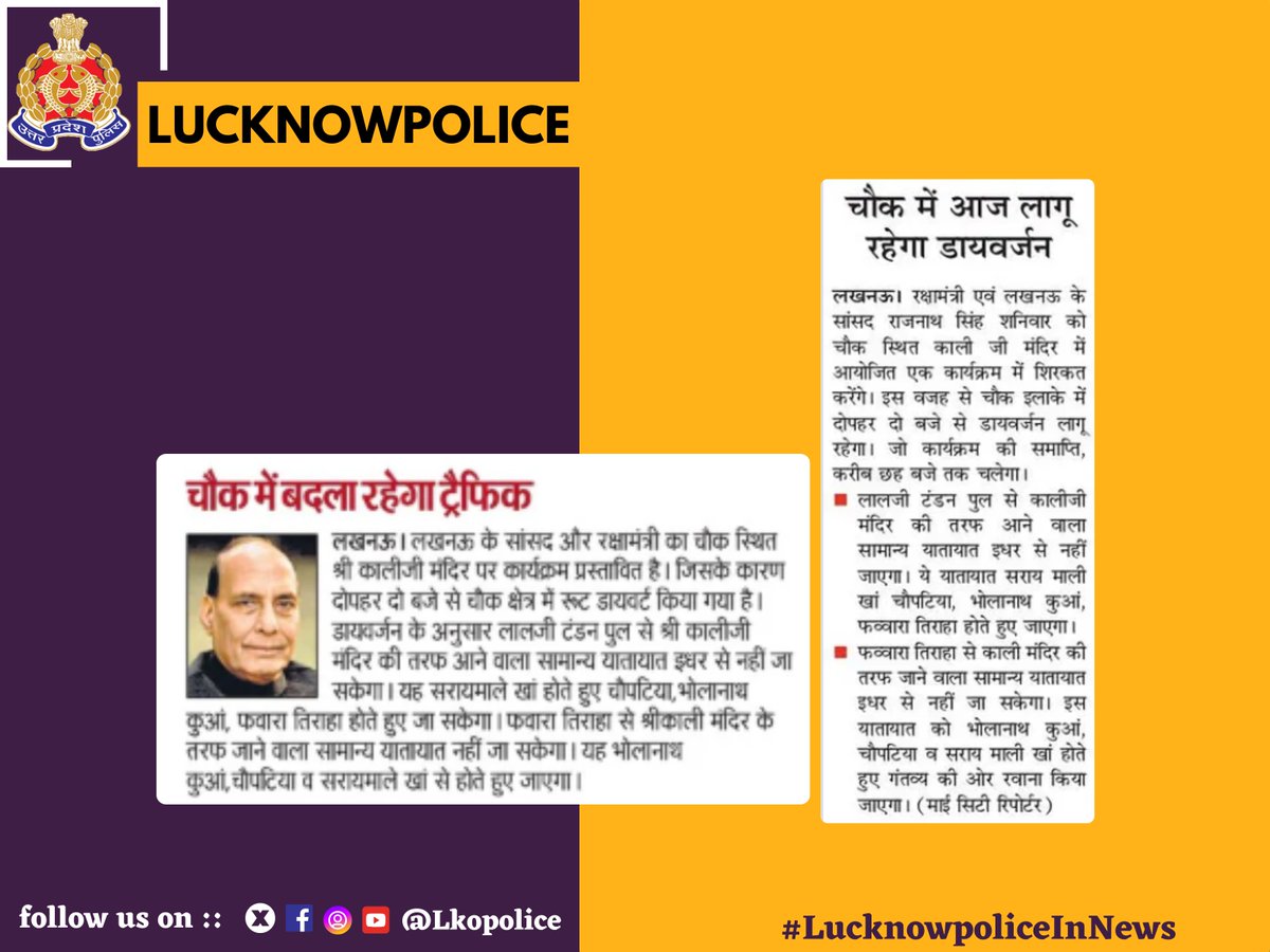 #LucknowpoliceInNews

<a href="/Uppolice/">UP POLICE</a>
#Lkopolice_On_Duty