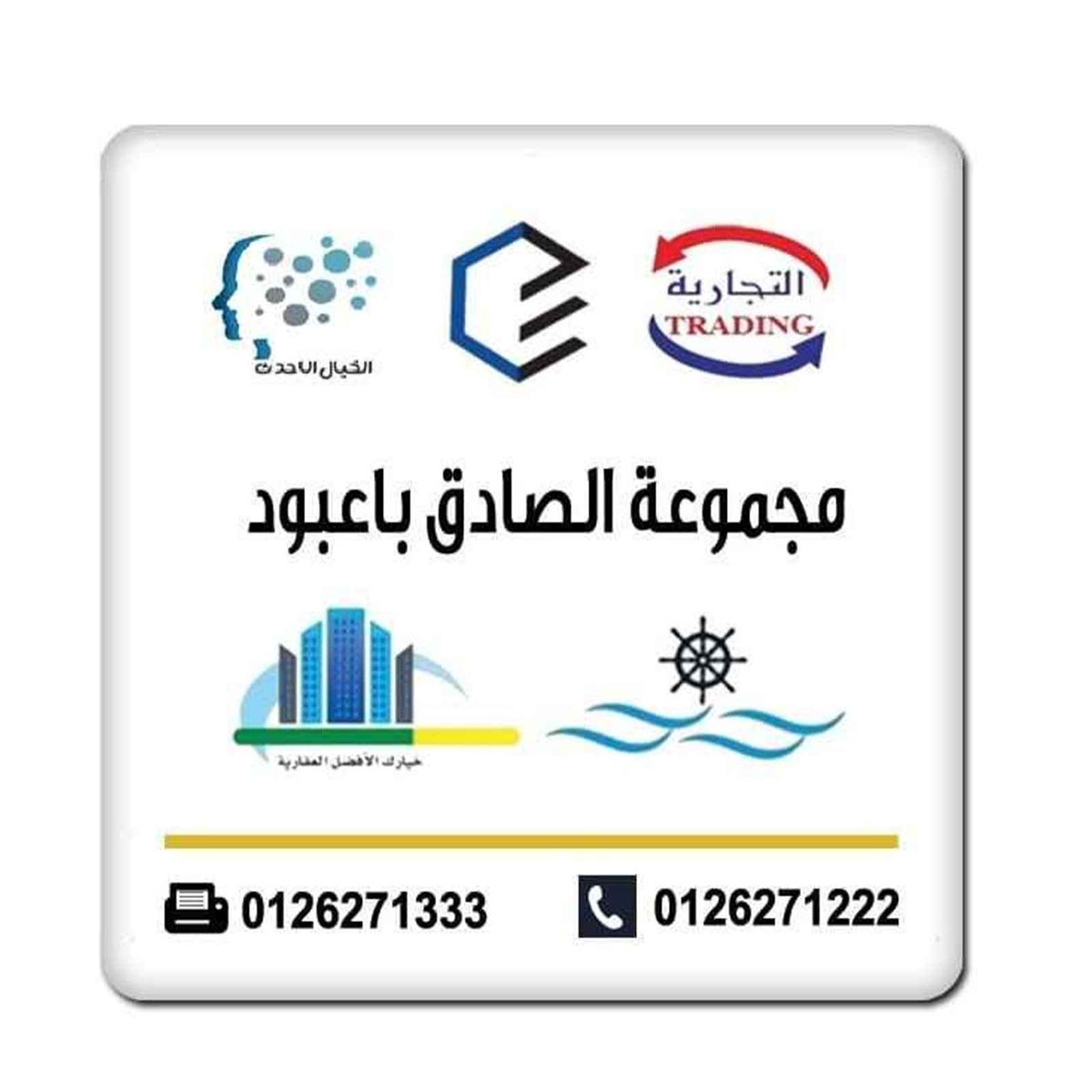 SRD__sa's tweet image. تم إضافة منشاة في منصة صرد التسويقية
شركه الصادق احمد عبود باعبود للنقل البحري
srd.sa/prod/al-sadiq-…