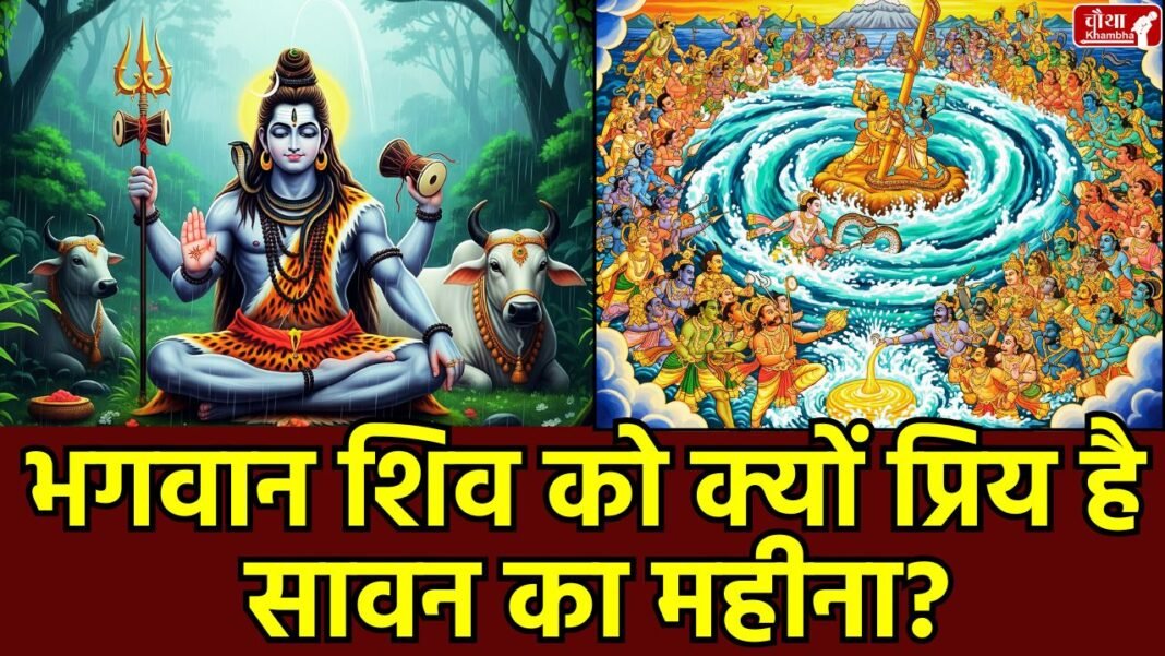 chauthakhamba's tweet photo. समु्द्र मंथन और देवी पार्वती से जुड़ा है सावन का महत्त्व, इसलिए किया जाता है भगवान शिव का विशेष अभिषेक

#sawan #sawanspecial #sawan2025 #mahakal #LORDSHIVA #MaParvati #Religiousnews #Trending 
Lord Shiva | Shravan | श्री राम |

READ: https://t.co/UY1FO9aS8h https://t.co/aLLGTm94pM