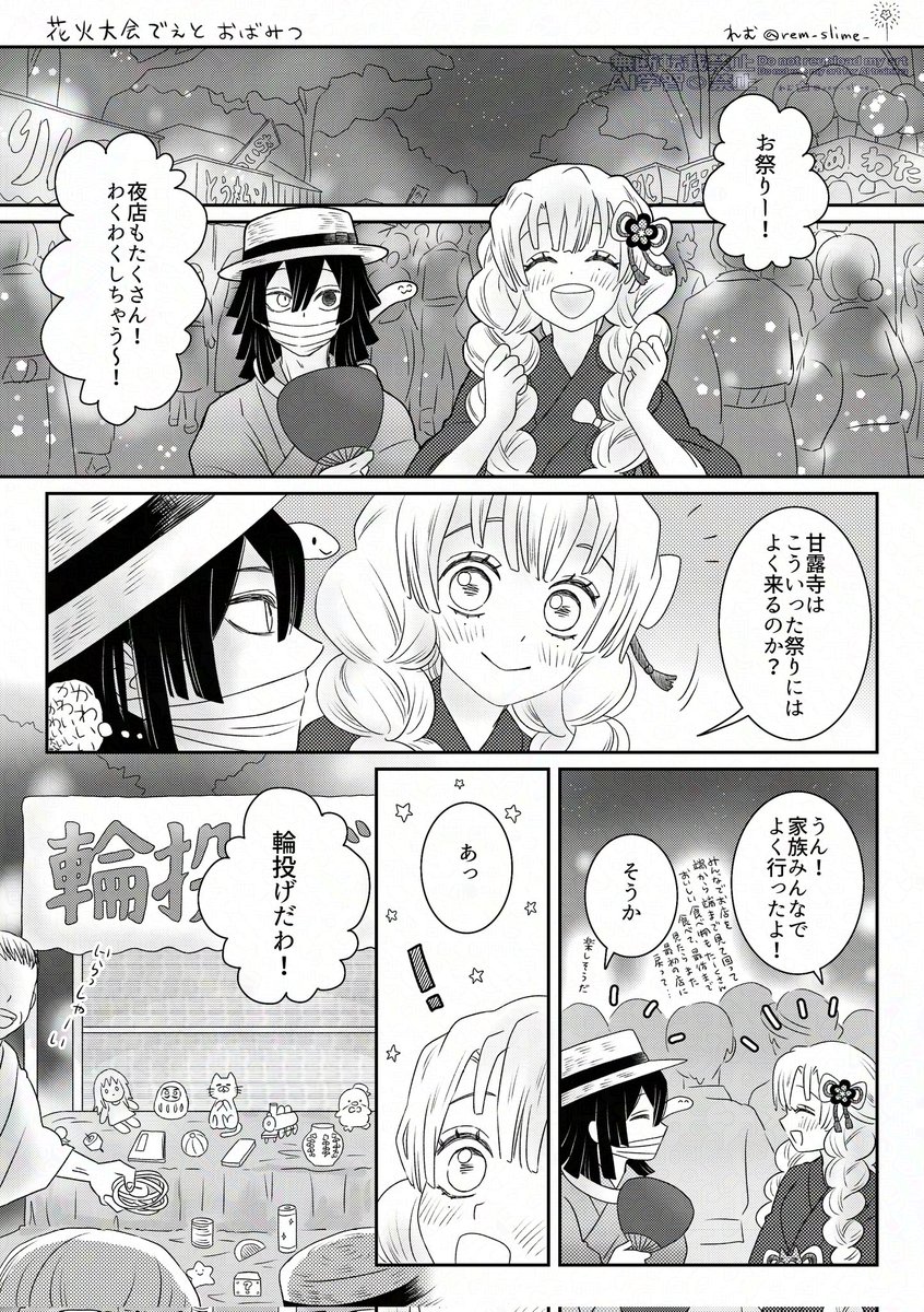rem_slime_'s tweet image. 花火大会🎆おばみつ🐍🍡
全6ページ
(1/3)