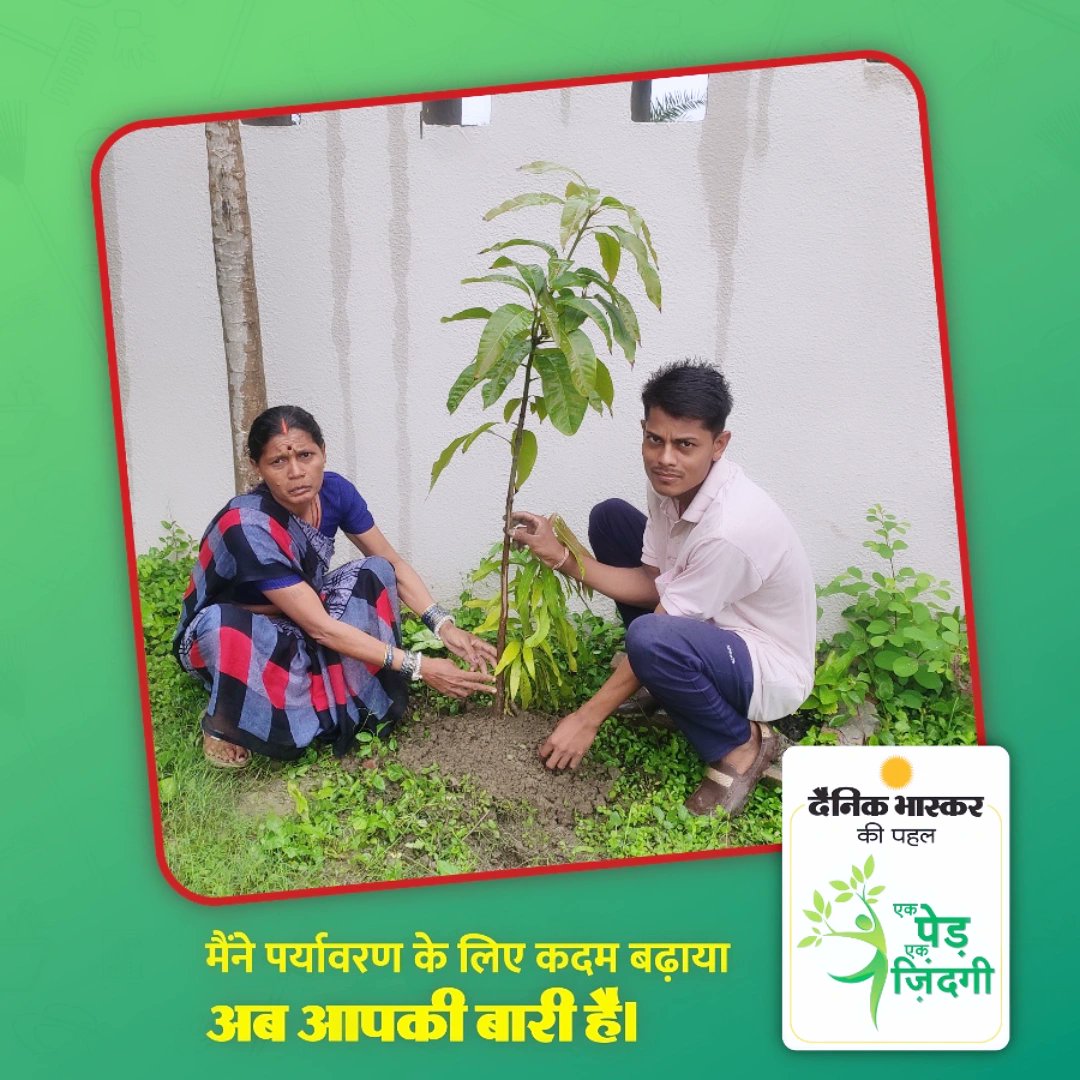 Vishnuyadav45's tweet photo. भारत का सबसे बड़ा हिंदी समाचार पत्र समूह दैनिक भास्कर की पहल "एक पेड़ एक जिंदगी" के तहत आज मां के साथ आम का पेड़ वृक्षारोपण किया..🌳🌱🌏

#एक_पेड़_एक_जिंदगी 
#EkPedEkZindagi
#OneTreeOneLife
@DainikBhaskar https://t.co/LtaLmyK9Qo