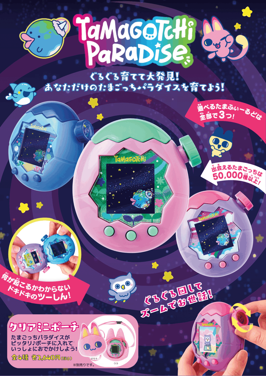 🌟たまごっち新商品販売中🥚】 ・Tamagotchi Paradise 全3種