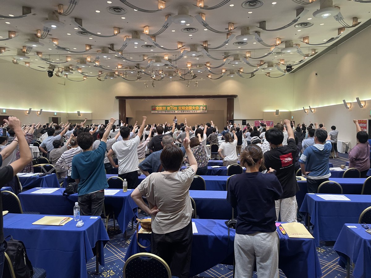 kana4103chan's tweet image. 全医労第７９回全国大会も無事終了しました。全医労綱領のもと働く者の権利、平和と民主主義を守り、「よい医療」の実現に向けて総対話で奮闘していきます。 #全医労 #労働組合 #医療従事者