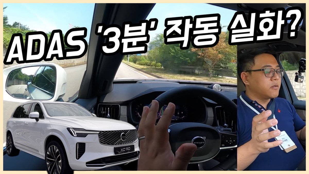 볼보자동차코리아 신형 XC90의 최대 핵심 무기는 바로 11.2인치 세로형 디스플레이 기반 '볼보 카 UX'인포테인먼트 시스템입니다.
T맵 내비게이션 구동뿐만 아니라 티빙 유튜브 인스타그램 등 다양한 온라인 콘텐츠를 즐길 수 있는 것이 특징입니다. 
파일럿 어시스트 주행보조(ADAS) 시스템의 경우