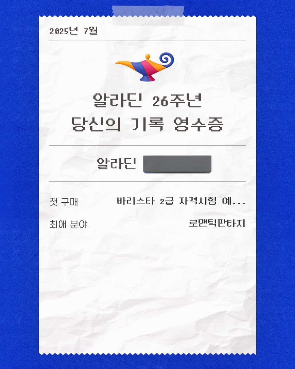 HQ_1517's tweet photo. #26주년당신의기록 #당신의기록영수증#26주년당신의기록 https://t.co/NTUEUFP0mC