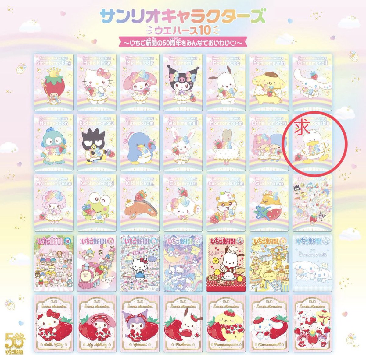 サンリオウエハース過去弾、サンリオウエハース10 【交換&amp;買取】

譲】画像1〜3

求】サンリオウエハース10のあひるのペックル

買取の場合は1枚150円＋送料

コメントお待ちしてます！！
お気軽にどうぞ！
#サンリオキャラクターズ
#サンリオウエハース
#交換
#買取