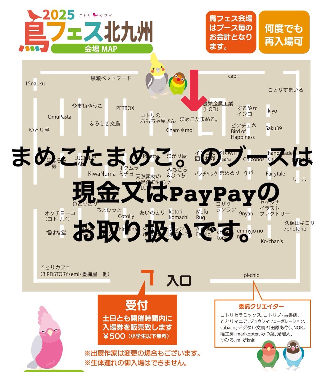 #鳥フェス北九州 初日沢山ご来場ありがとうございます😊
オーダー頂いていたウェディングボードを無事お渡し♡母娘様共に素敵な笑顔を頂いてホッとしました✨
売り場の方はオカメTシャツがラスト1、ポケットトートの水兵バージョンが各色1点になりました。
今日は後1時間⏰明日も宜しくお願いします✨