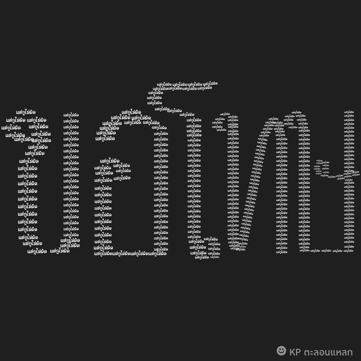 ขอโทษแบบนี้