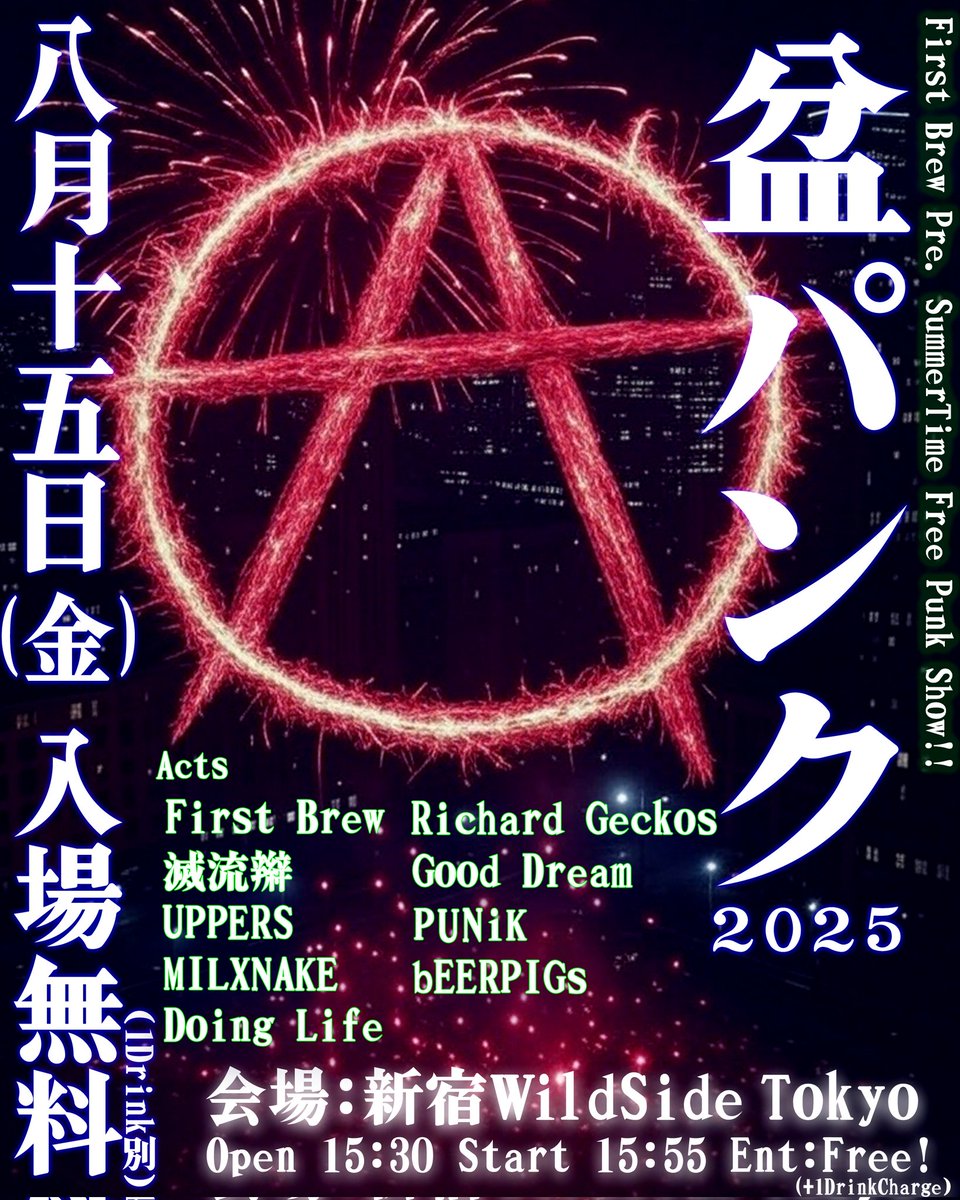First Brew (@firstbrew_jpn) on Twitter photo 入場無料やります。
親類縁者お誘い合わせの上、かかってこいや。
昼からやるよー!
2025/8/15 
@Wildsidetokyo 
#RichardGeckos
#滅流辨
#GoodDream
#uppers
#FirstBrew
#MILKSNAKE
#PUNiK
#beerpigs
#DoingLife 入場無料やります。
親類縁者お誘い合わせの上、かかってこいや。
昼からやるよー!
2025/8/15 
@Wildsidetokyo 
#RichardGeckos
#滅流辨
#GoodDream
#uppers
#FirstBrew
#MILKSNAKE
#PUNiK
#beerpigs
#DoingLife