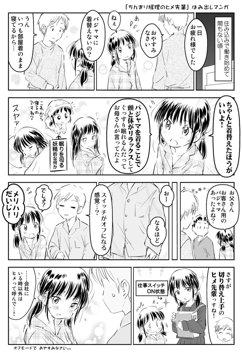 メリハリが大事、という話。 
