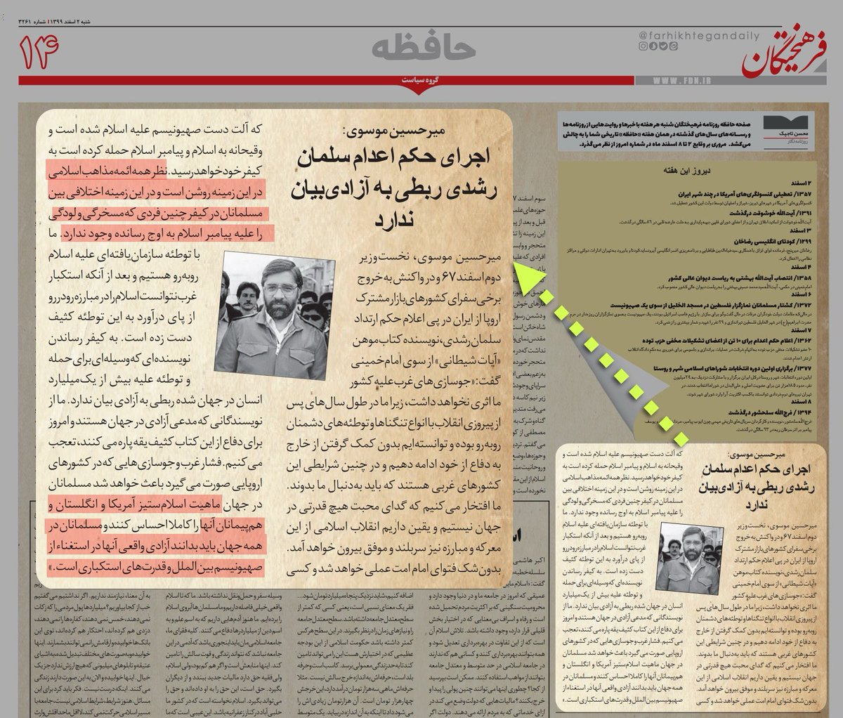 #میرحسین_موسوی و «ماهیت اسلام‌ستیز #آمریکا و انگلستان و هم‌پیمانان آنها» و «صهیونیسم بین‌الملل» و «اجرای فتوا» و #سلمان_رشدی و «آزادی بیان» و #اعدام 👇