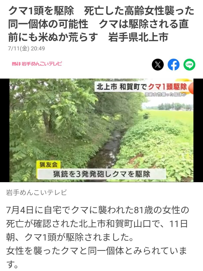 kumamoriBranch's tweet image. 犯人か結果を待たず捕獲されたら(今回のは銃殺)冤罪でも即死刑は日本では普通。
熊が毎日往復できる地域で誘引物管理や戸締まり等個人の意識を高める普及啓発の他、倉庫や住宅の強度を高めるリフォーム支援の拡充等があると良いと思う。大きなお金の負担はきついだろうから。
approach.yahoo.co.jp/r/QUyHCH?src=h…