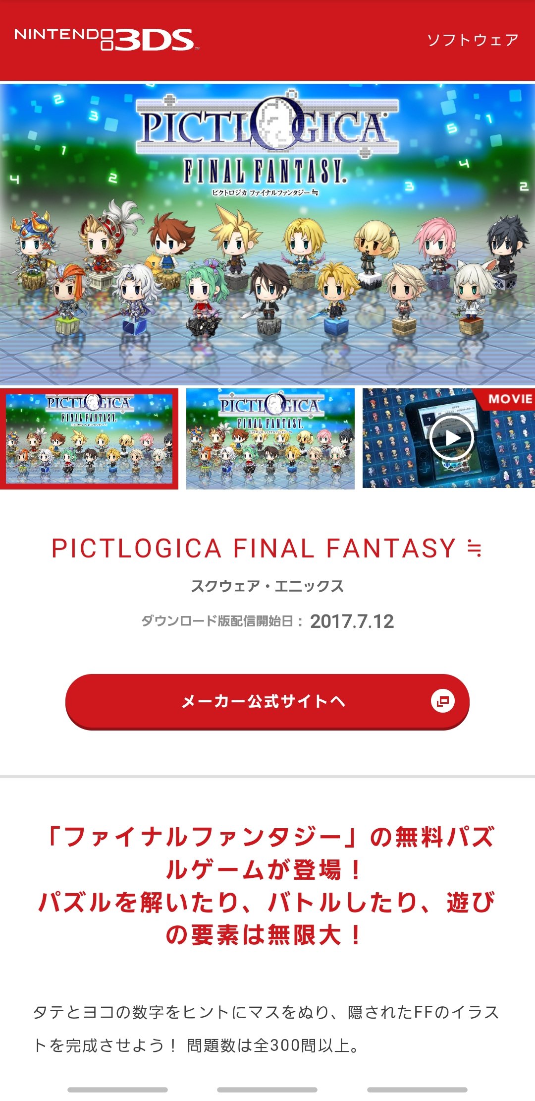 パズル ファイナルファンタジー8 全4つ