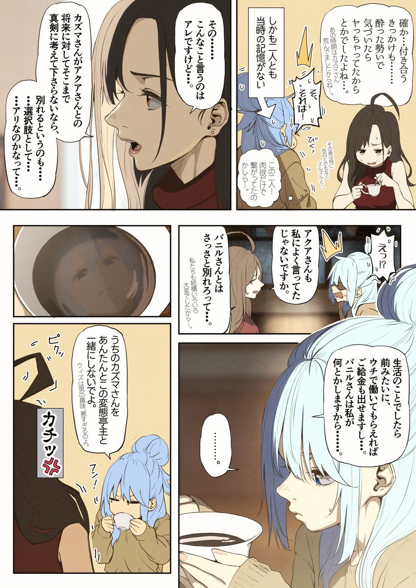 『遠回りしたアクア』 