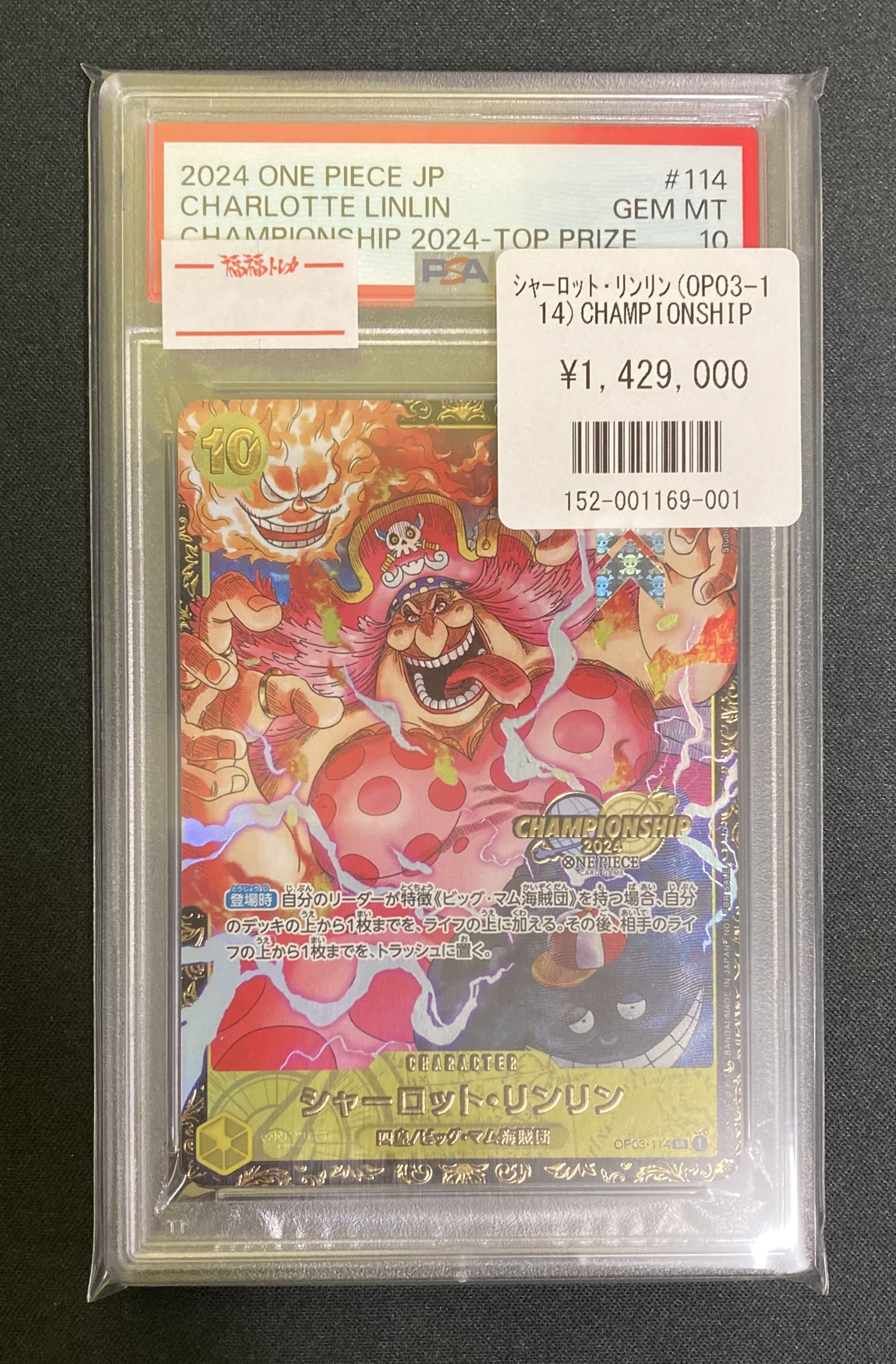 ワンピースフィルムレッドpsa10 12枚連番