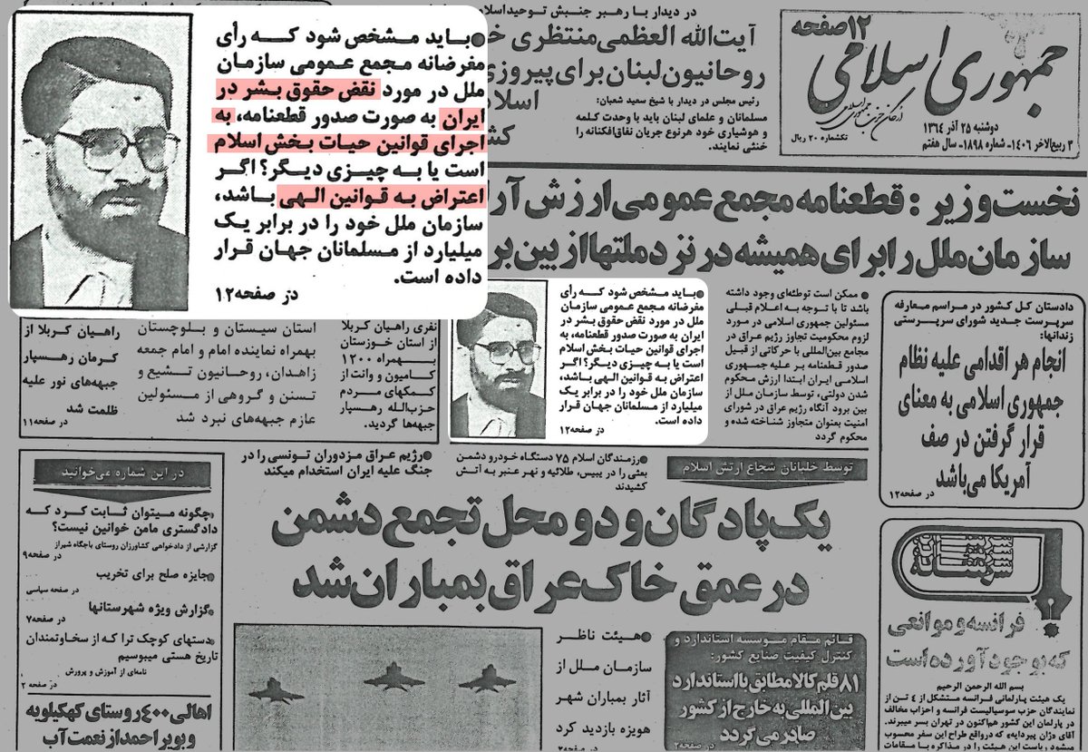 #میرحسین_موسوی: «اعتراض به نقض حقوق بشر در ایران» یعنی «اعتراض به قوانین الهی و اجرای قوانین حیات‌بخش اسلام»👇
- «قوانین حیات‌بخش اسلام» که در دهه ۶۰ موسوی بازوی اجرایی آنها بود و در آذر ۶۴ از اونها حرف میزنه: قصاص، شلاق و شکنجه، سنگسار، قطع عضو، حجاب...