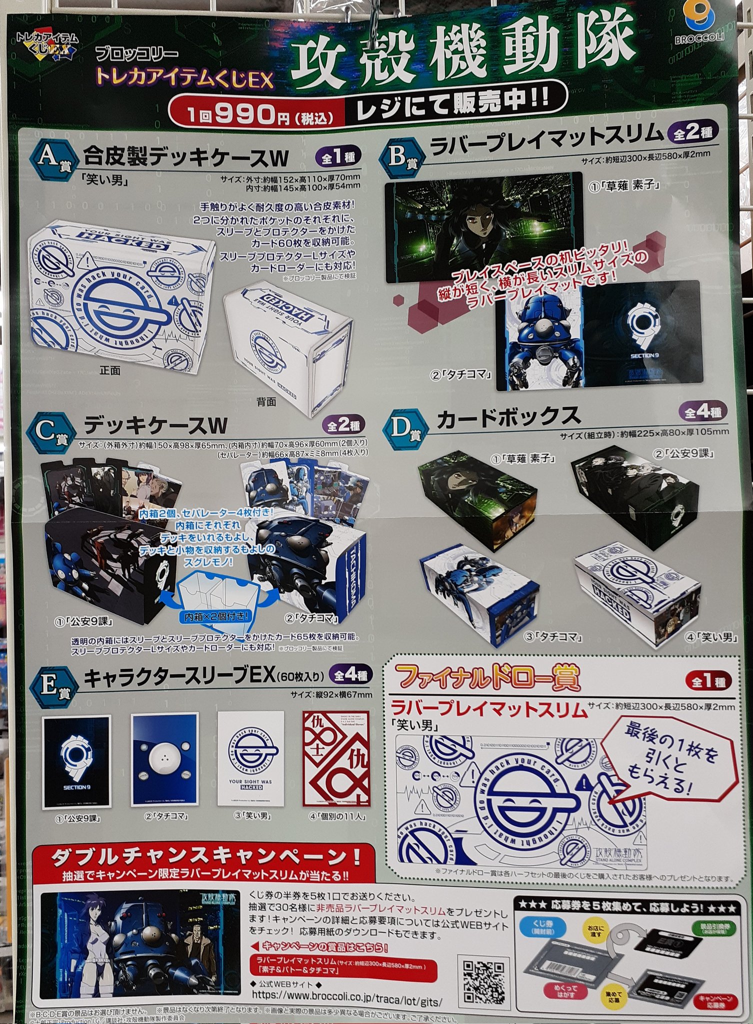 トレカアイテムくじEX 攻殻機動隊 A賞 デッキケース プレイマット 笑い男 ブロッコリートレカアイテムくじEX「攻殻機動隊」 | TCG