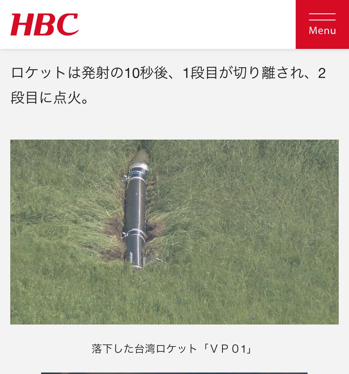 rocket_EE_okada's tweet photo. 台湾ロケットが地上に落下 国内初となった海外資本ロケット打ち上げ 失敗か…けが人報告されず 北海道大樹町|HBC北海道放送
https://t.co/RlNgQhe4dZ

１段も２段も人がいない射点近傍に落下して良かったですね…😮‍💨 https://t.co/dMeu2SpJcl