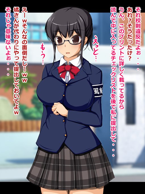 真面目なメガネっ子風紀委員ちゃんをおチ〇ポで・・・