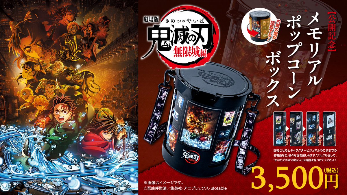 劇場限定 映画 鬼滅の刃 無限城編 メモリアルポップコーンボックス 新品未使用品 GvovW9mWkAAZ1SI.jpg