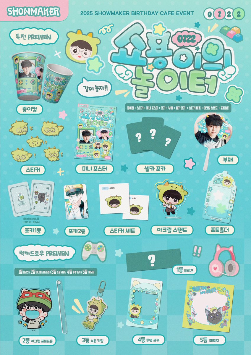 〈 쇼용이의 놀이터 〉
★ ʚ ★ ɞ ★
🎁 특전 &amp; 럭키드로우 경품 프리뷰 
⌢⌢⌢⌢⌢⌢⌢⌢⌢⌢⌢⌢⌢⌢⌢
✨ 기본 특전・컵케이크 특전
💫 스페셜음료 특전・럭키드로우
⌣⌣⌣⌣⌣⌣⌣⌣⌣⌣⌣⌣⌣⌣⌣
공지를 꼭 정독해 주세요𓂃⑅♡

#쇼용이랑_같이_놀자
#허수_레벨업_했수
#쇼메이커 #ShowMaker