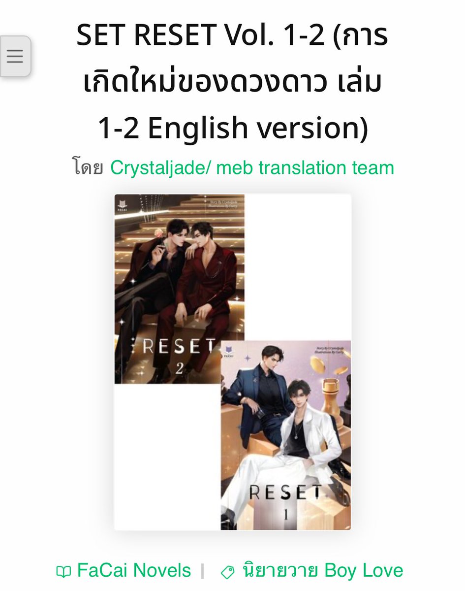 Crystaljadeed's tweet image. Pls RT ✨
The wait is finally over! The E-book of Reset: #การเกิดใหม่ของดวงดาว Vol. 1–2 (English version) is now available!
Please check it out and support the work 🙇♀️✨
Link👉url-shortener.me/2090
#ResetTheSeries