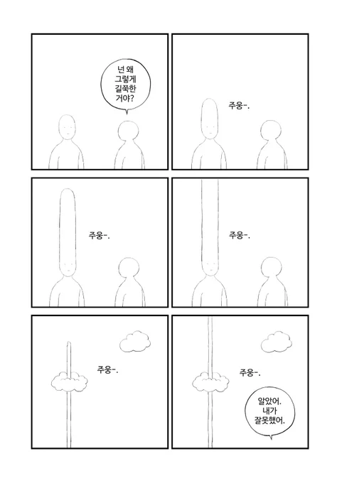 길쭉이. 