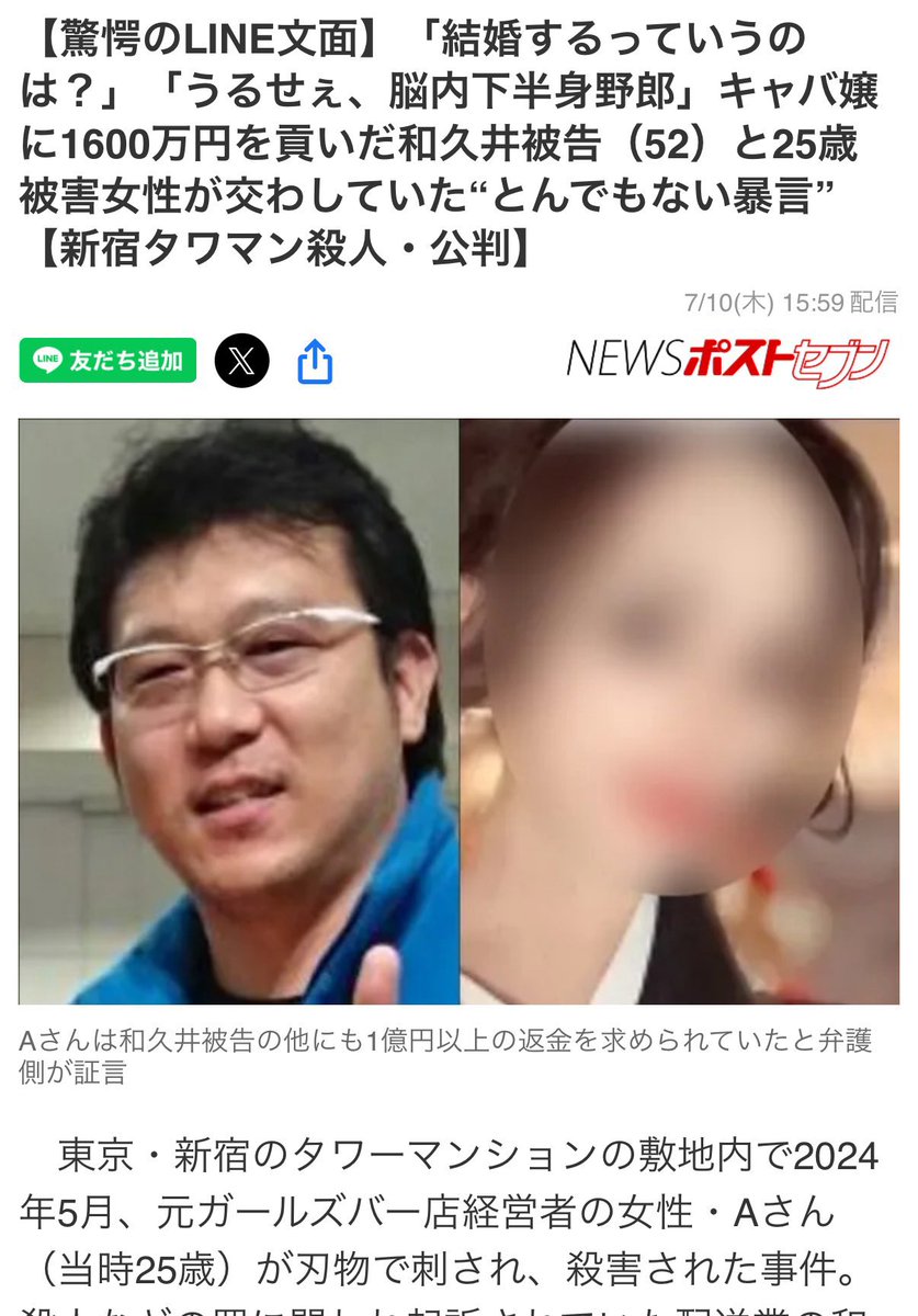 bakausapipi2's tweet photo. 【西新宿タワーマンション ガールズバー店長殺傷事件 裁判にてガルバ店長と容疑者のLINEやりとりが公開されて容疑者男性に同情票があつまる異様な空気が漂いだして話題】

▶︎2024年5月 西新宿のタワーマンションふもとで出待ち&滅多刺しでガールズバー店長で元キャバの被害者を殺害した和久井学被告（52）
▶︎原因は客と嬢あるあるの「こんなに貢いでるのに」「結婚したいのに」vs「うぜー客だろわきまえろ」のこじれ
▶︎事実、事件の最後の引き金となったのは容疑者が自身の趣味である高級車を売って1200万円を貢いだのち連絡不通になったこと
▶︎公判では被害者とのライン内容が公開されると一転、SNSでは「これは殺されても….」と容疑者に同情が集まる異様な空気に