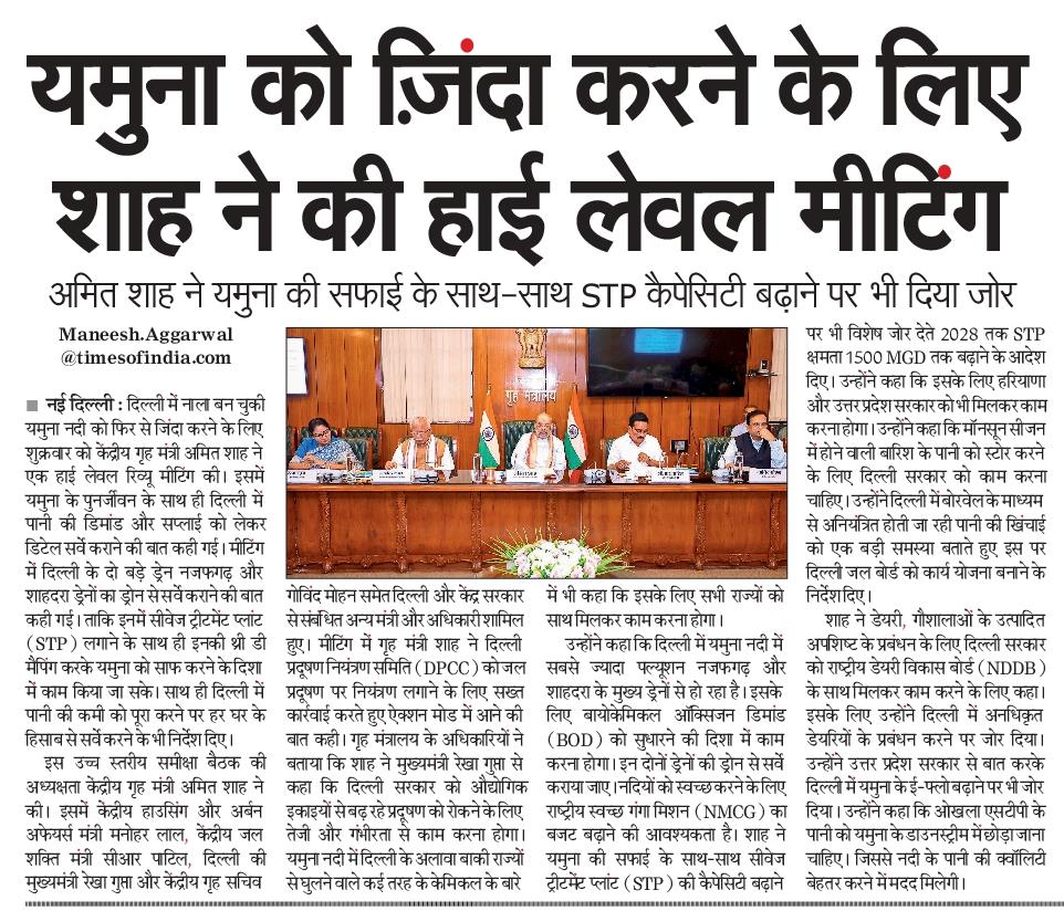 ManeeshLLB's tweet image. दिल्ली में यमुना नदी को &apos;जिंदगी&apos; देने के लिए @AmitShah ने की उच्चस्तरीय बैठक। मीटिंग में @CMODelhi की मुख्यमंत्री @gupta_rekha समेत कई मंत्री और अधिकारी शामिल हुए। @NBTDilli

epaper.navbharattimes.com/imageview_8105…