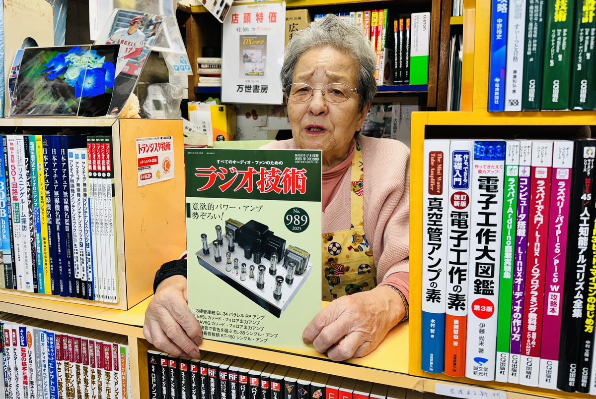 Mansei_Books's tweet image. みなさまこんにちは。今日も営業しております。ラジオ技術、好評です。
1年ぶり以上の発刊になります。ぜひお手に取ってくださいね📚