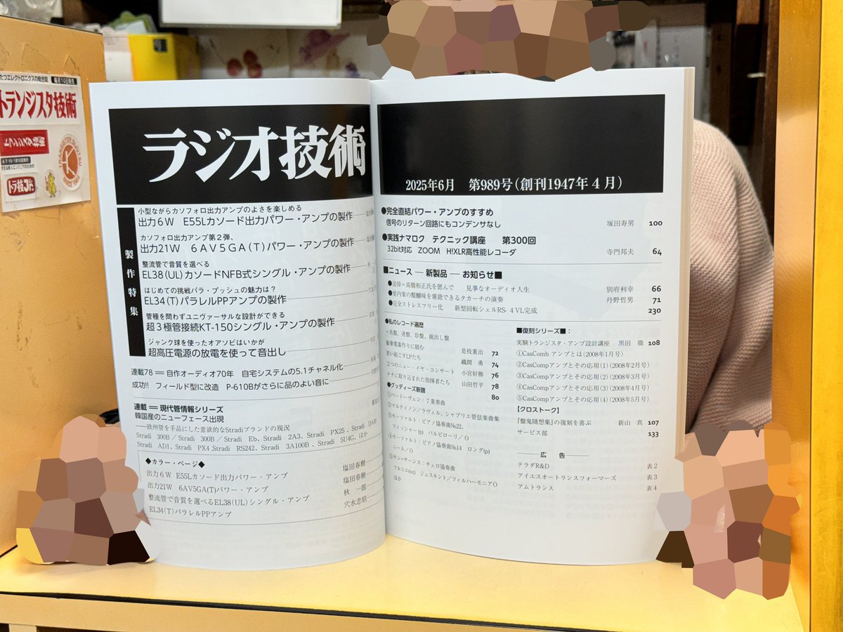 Mansei_Books's tweet image. みなさまこんにちは。今日も営業しております。ラジオ技術、好評です。
1年ぶり以上の発刊になります。ぜひお手に取ってくださいね📚