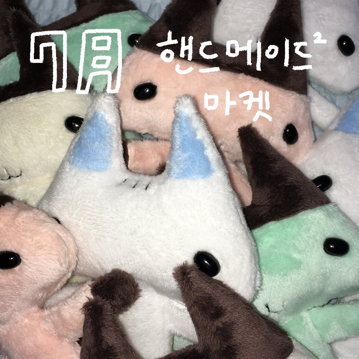 man1jang's tweet image. ^( 만장상점 7월 핸드메이드 마켓 )^
안녕하세요 핸드메이드 마켓을 오픈합니다!
이번에는 &gt;원앤온리&lt; 냥이도 준비했으니 둘러보고 가세요! 김사합니다😸
⏰ 7 / 13 (일) 오후 8시 ~ 7 / 17 (목) 오후 11시 59분
🔗 takemm.com/prod/view/48856