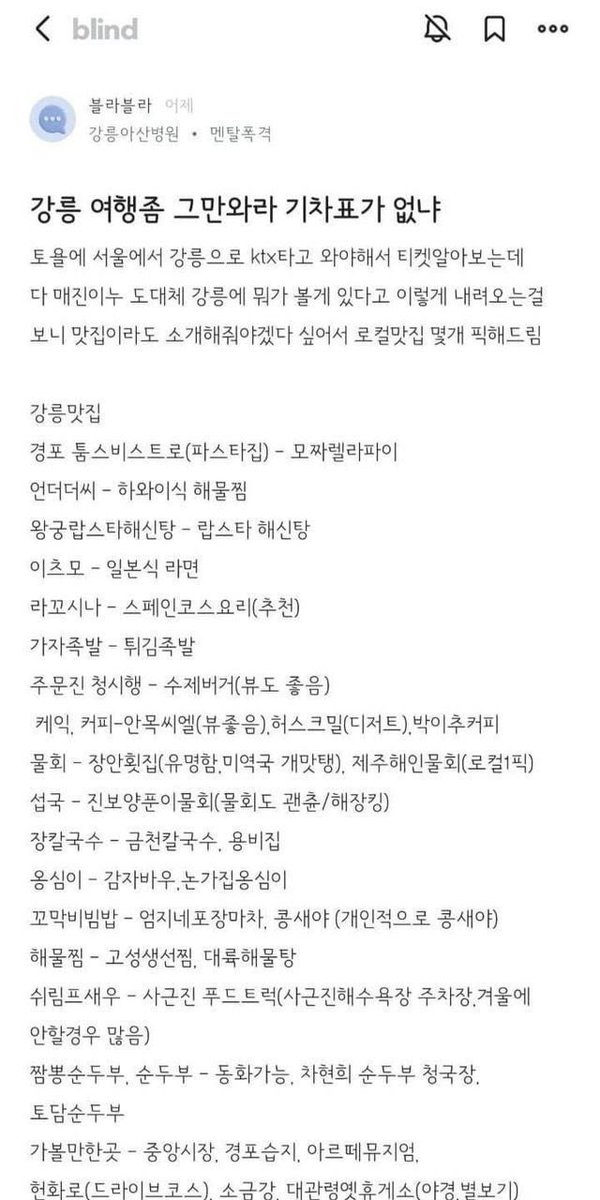 강릉 여행 맛집 모음 리스트