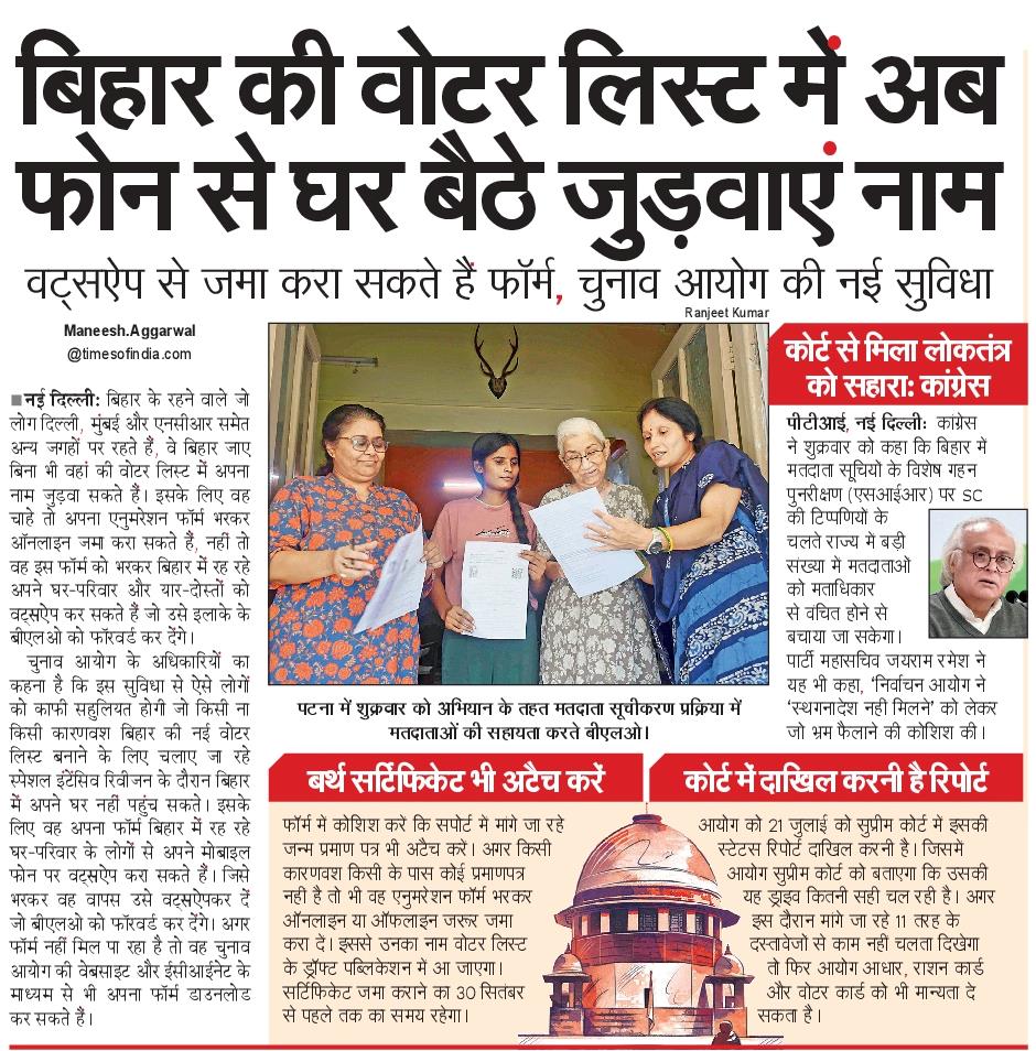 ManeeshLLB's tweet image. गुड न्यूज: बिहार से बाहर रहने वाले वोटर भी बिहार की वोटर लिस्ट में जुड़वा सकतें हैं अपना नाम। करें अपने घर परिवार वालों को whatsapp। @ECISVEEP ने दी यह भी सुविधा। @NBTDilli

epaper.navbharattimes.com/imageview_8109…