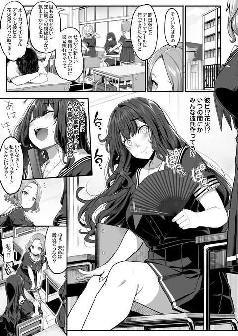 原稿進捗①自分だけ彼氏が出来ずに焦る女の子の話 