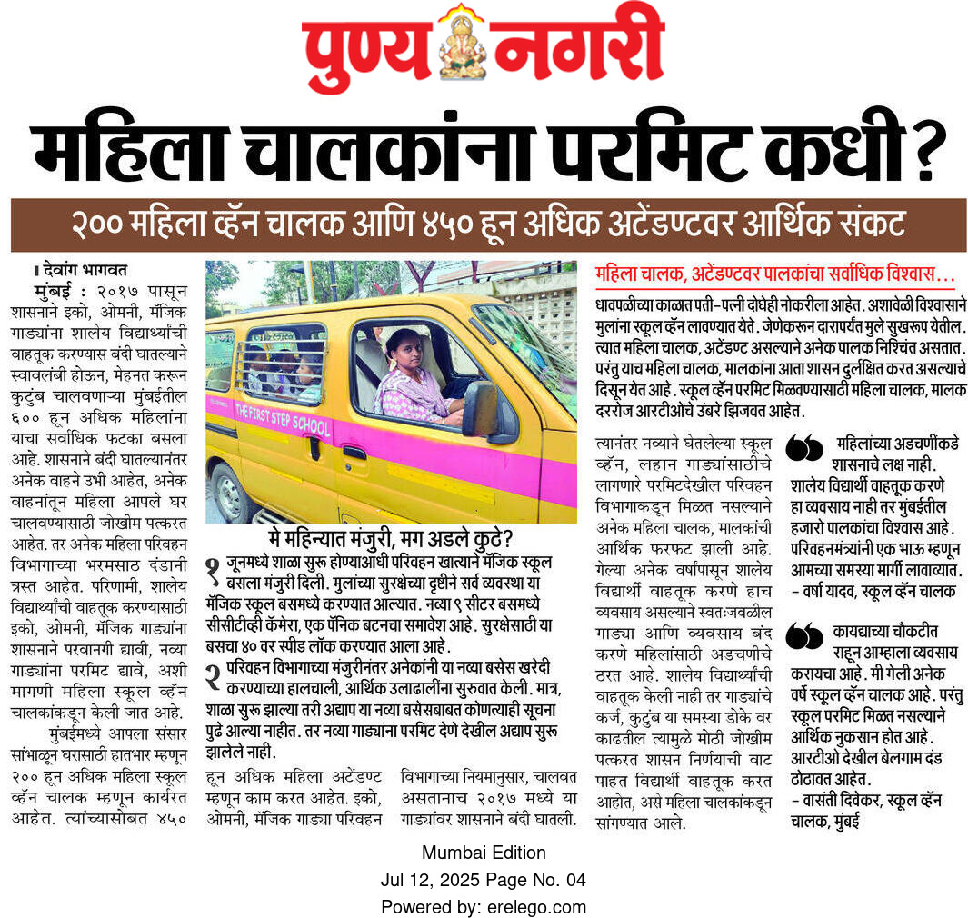Devang Bhagwat (@bhagwat_devang) on Twitter photo मुंबईतील ६५० हून अधिक महिला स्कूल बस परमिटच्या प्रतिक्षेत...
-२०१७ पासून कुटुंब, संसार चालवण्यास आर्थिक अडचणी
<a href="/CMOMaharashtra/">CMO Maharashtra</a>
<a href="/subhash1512j/">subhash jagtap</a>
<a href="/Dev_Fadnavis/">Devendra Fadnavis</a>
<a href="/mieknathshinde/">Eknath Shinde - एकनाथ शिंदे</a>
<a href="/AjitPawarSpeaks/">Ajit Pawar</a>
<a href="/PratapSarnaik/">Pratap Baburao Sarnaik</a>
<a href="/MMVD_RTO/">Transport Department (RTO), Maharashtra</a>
<a href="/avaliyapravasi/">Rohit Dhende</a>
<a href="/SardesaiVarun/">Varun Sardesai</a>
<a href="/U_Thackeray/">उद्धव बाळासाहेब ठाकरे</a>
<a href="/BhaiJagtap1/">Bhai Jagtap - भाई जगताप</a> मुंबईतील ६५० हून अधिक महिला स्कूल बस परमिटच्या प्रतिक्षेत...
-२०१७ पासून कुटुंब, संसार चालवण्यास आर्थिक अडचणी
<a href="/CMOMaharashtra/">CMO Maharashtra</a>
<a href="/subhash1512j/">subhash jagtap</a>
<a href="/Dev_Fadnavis/">Devendra Fadnavis</a>
<a href="/mieknathshinde/">Eknath Shinde - एकनाथ शिंदे</a>
<a href="/AjitPawarSpeaks/">Ajit Pawar</a>
<a href="/PratapSarnaik/">Pratap Baburao Sarnaik</a>
<a href="/MMVD_RTO/">Transport Department (RTO), Maharashtra</a>
<a href="/avaliyapravasi/">Rohit Dhende</a>
<a href="/SardesaiVarun/">Varun Sardesai</a>
<a href="/U_Thackeray/">उद्धव बाळासाहेब ठाकरे</a>
<a href="/BhaiJagtap1/">Bhai Jagtap - भाई जगताप</a>