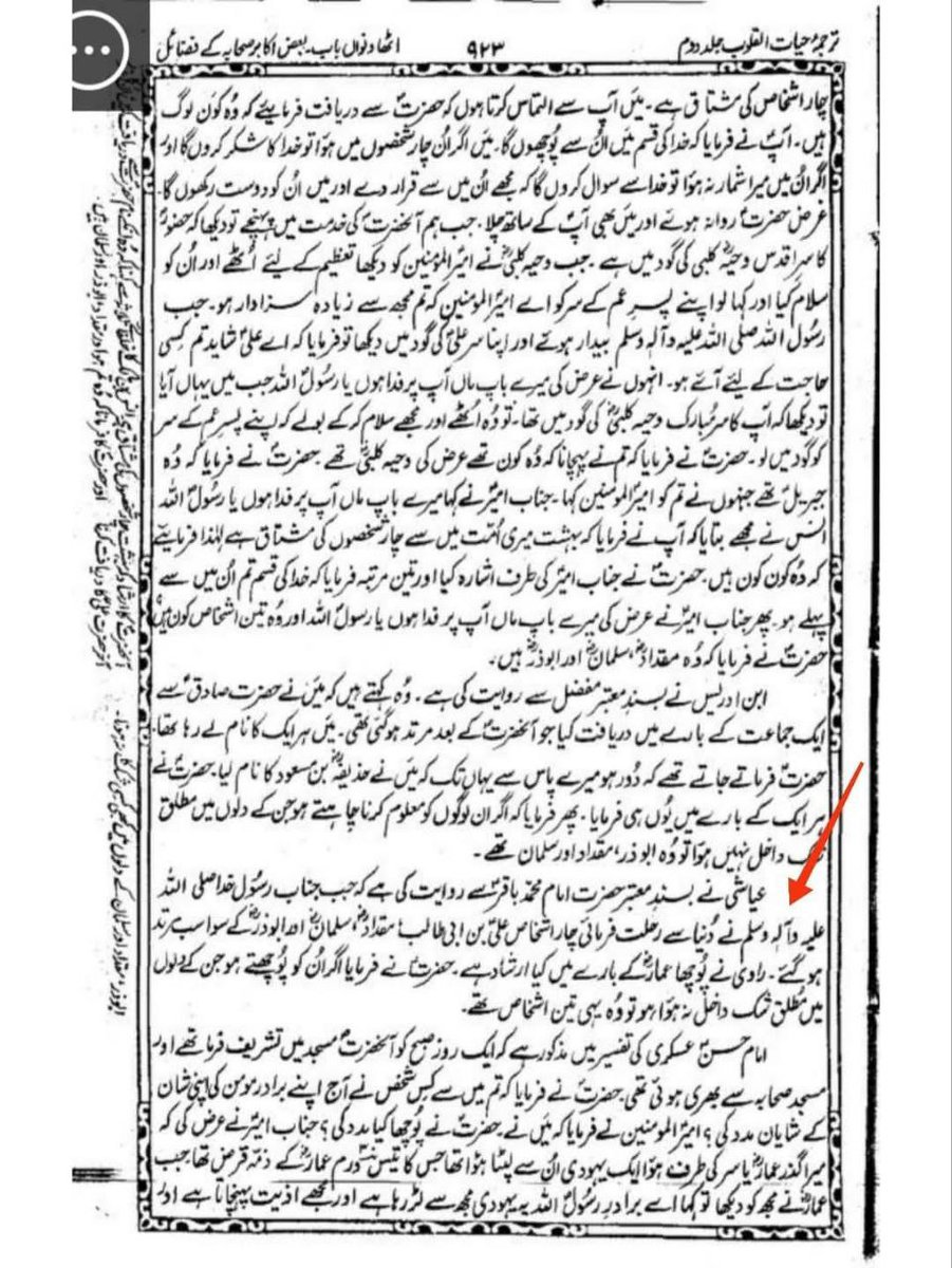 کچھ دن پہلے " روافض کے طریقہ واردات کو سمجھیں" کے عنوان سے ایک پوسٹ شیئر کی تھی ۔۔۔۔ اس تحریر میں یہ لکھا تھا کہ 👇

روافض کا طریقہ واردات یہ ہے کہ جب وہ صحابی رسول سیدنا امیر معاویہ رضی اللّٰہ تعالیٰ عنہ پر اعتراض کرنا چاہتے ہیں تو چند صحابہ کرام رضی اللّٰہ تعالیٰ عنہم اجمعین سے