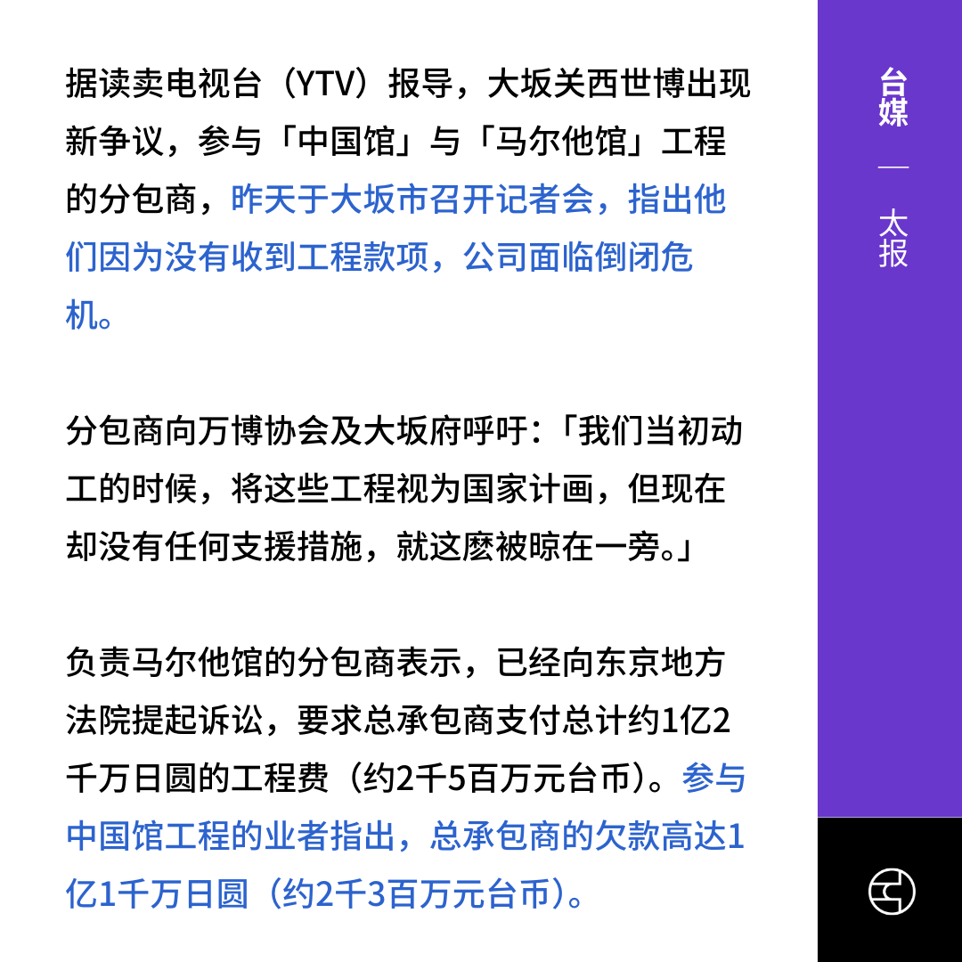 OutsightChina's tweet photo. 🔗原文链接
《共同社》日企就世博會中國館建設費未付問題舉行記者會（https://t.co/01PWdtWByd）
《Yahoo新聞》大阪世博爆爭議！中國館工程欠款破億日圓 分包商嘆：快破產（https://t.co/Wpr2JVGGSX）
《外交部》2025年7月10日外交部发言人毛宁主持例行记者会（https://t.co/NvPXdzVIeB）
《日経クロステック》世界の設計事務所が火花を散らす、万博パビリオンの受注企業を調査（https://t.co/vT13lmGTo5）