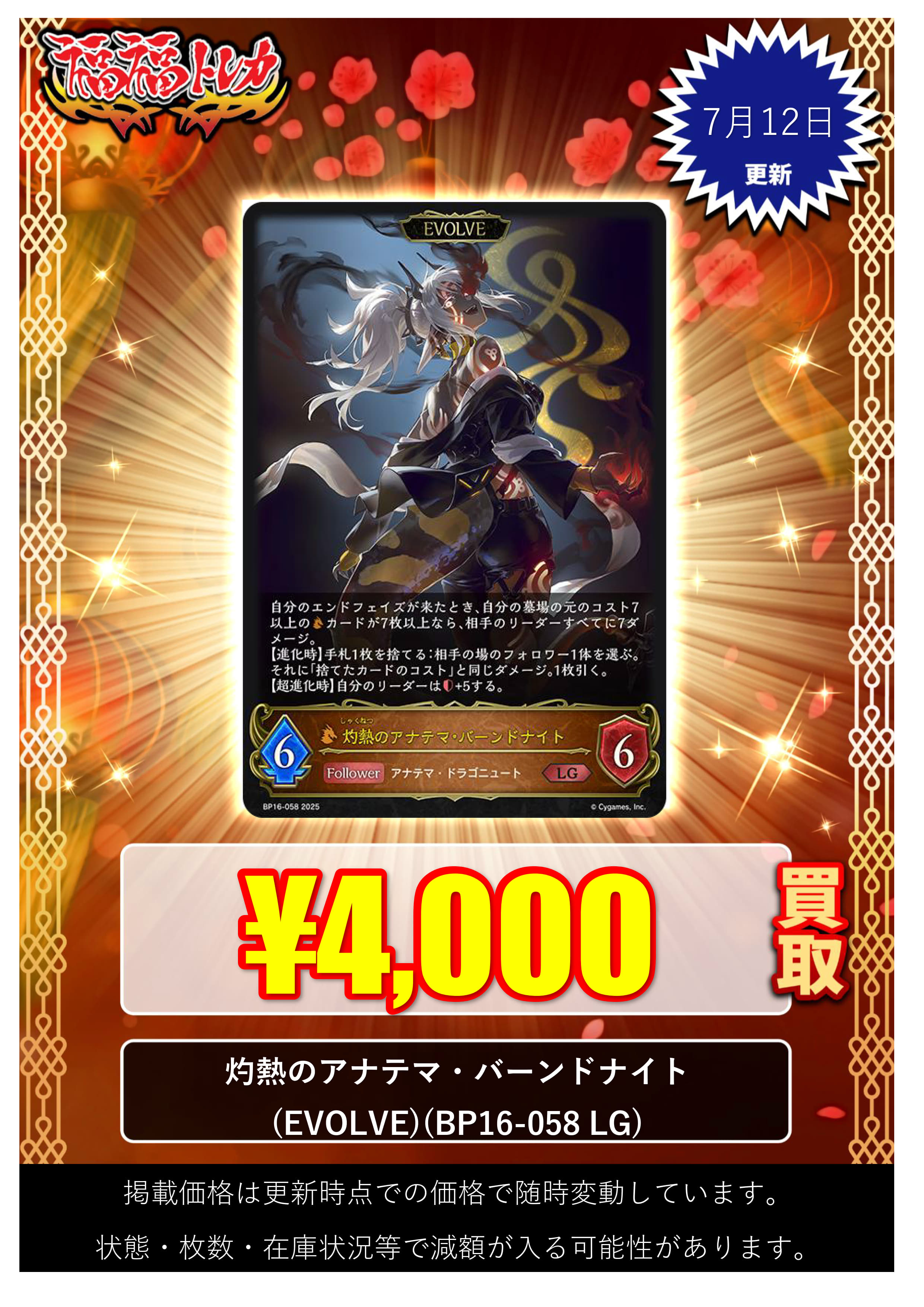 灼熱のアナテマ・バーンドナイト lg 2枚セット シャドウバース